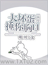 大坏蛋捶你胸口[快穿]图片