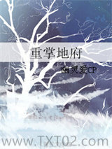 重掌地府图片