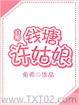 [白蛇]钱塘许姑娘（gl）图片