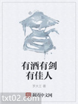 有酒有剑有佳人图片