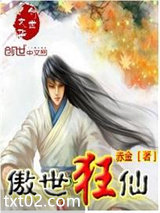 傲世狂仙图片