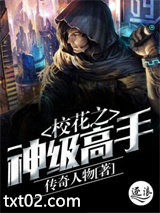 神级高手都市行图片