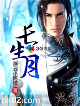 长生月图片