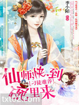 刁徒难养：仙师，快到碗里来图片