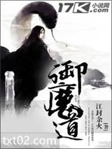 御魔道图片