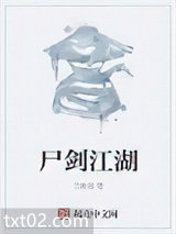 尸剑江湖图片