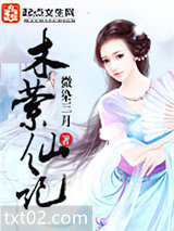 木萦仙记图片