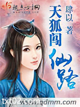 天狐闯仙路图片