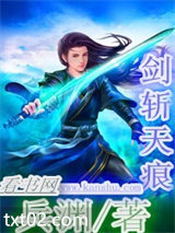 剑斩天痕图片