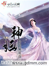 神婳图片