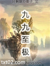 九九至极图片