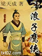 浪子鹰侠图片