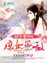 绝世雇佣兵：庶女无敌图片