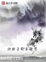 初始于聊斋世界图片