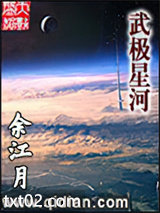 武极星河图片