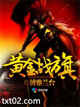 黄金战旗图片