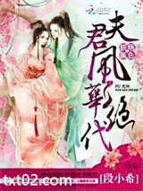 绝色妖狐：夫君风华绝代图片