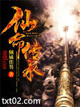 仙命传承图片