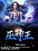 巫神王图片