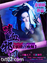 妖娆召唤师：嗜血邪凤图片