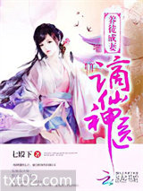 养徒成妻：谪仙神医图片