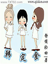 韩娱之我的会长大人图片