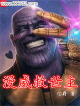 漫威救世主图片