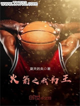 火箭之我为王图片