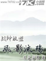 战神联盟之风影流殇图片