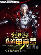 英雄联盟之我的电竞梦图片