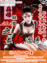 英雄联盟之最强选手图片