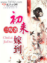 初来嫁到图片