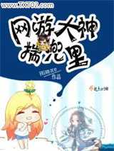 网游大神揣兜里