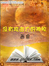 没有攻击力的神牧图片