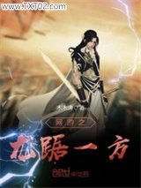 网游之龙踞一方图片