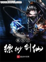 重生之缥缈剑仙图片