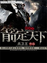 网游之箭定天下图片