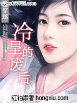 BH穿越：冷皇的废后图片