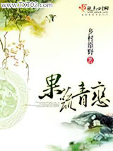 果蔬青恋图片