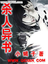 杀人异书图片