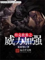 坦克世界之威力加强图片