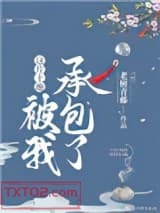 这片土地被我承包了[种田]图片