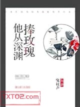 他从深渊捧玫瑰图片