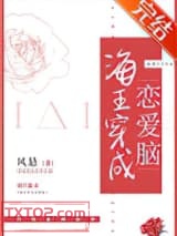 海王穿成恋爱脑