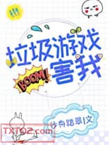 垃圾游戏害我[全息]图片