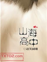 山海高中图片