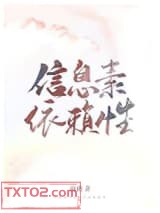 信息素依赖性图片