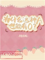 为什么这种A也能有O图片