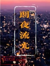 朗夜流光图片