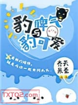 豹脾气与豹可爱[星际]图片